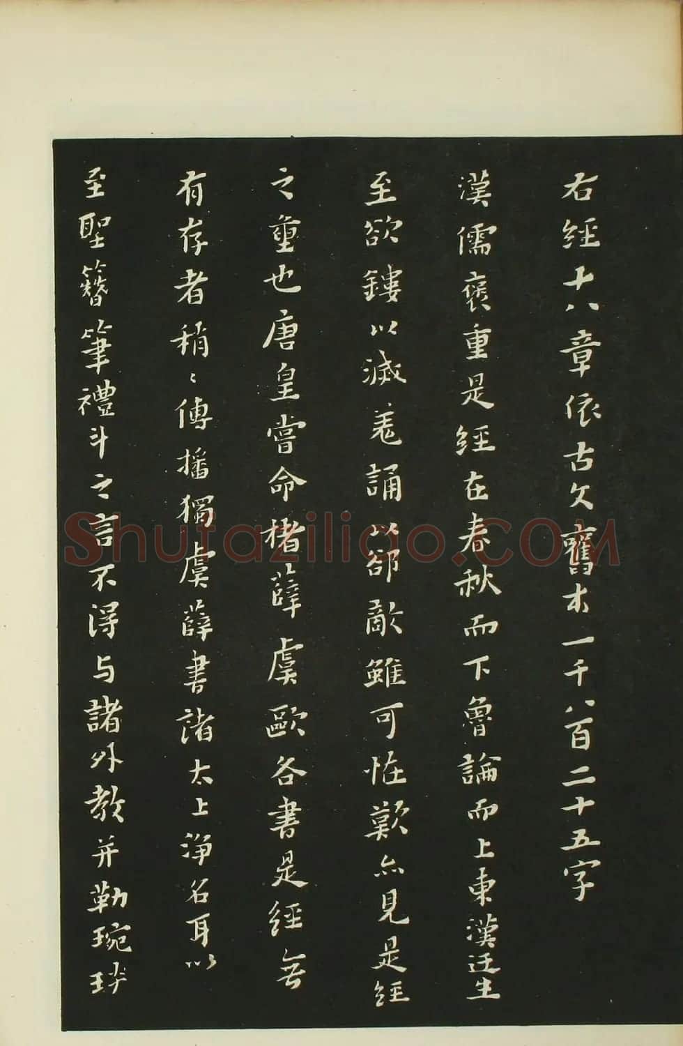 黄道周书法拓本《黄忠端小楷孝经》 | 书法碑帖