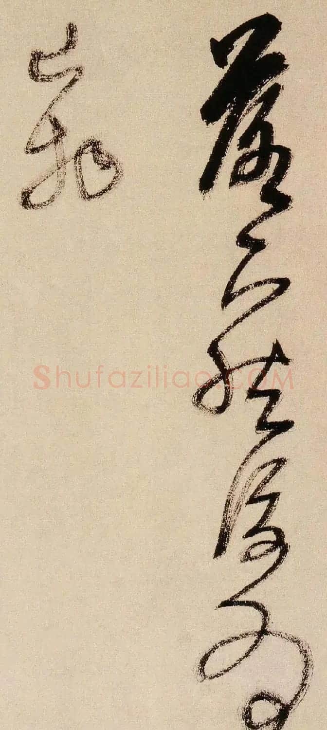 王铎书法字帖《王觉斯草书真迹》 | 软笔草书字帖