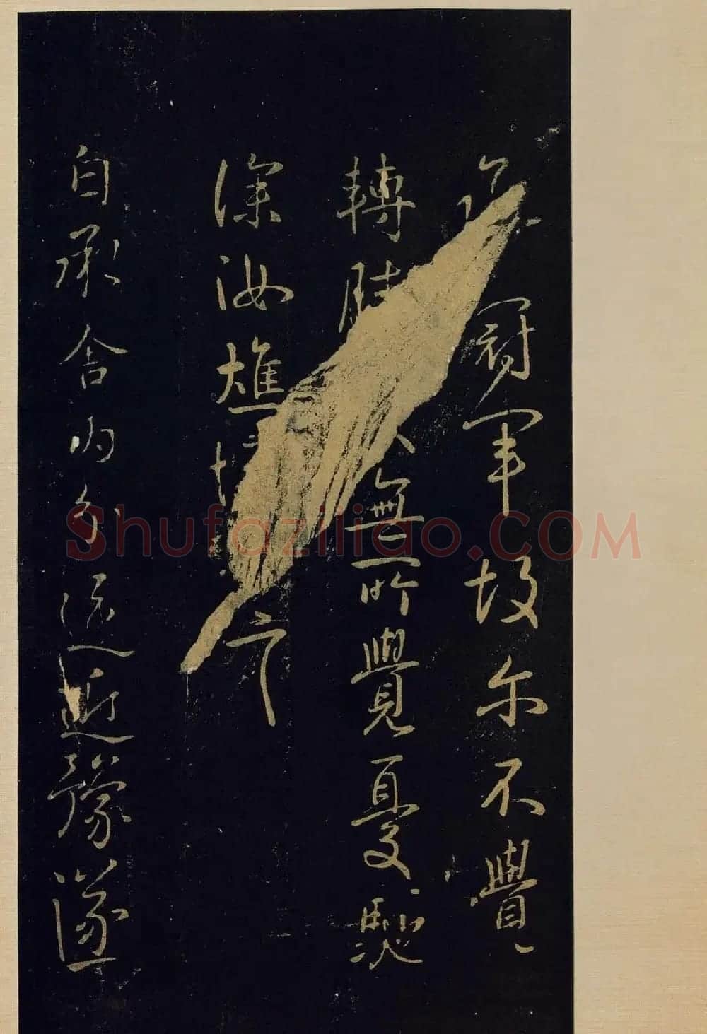 宋拓《宝晋斋法帖》卷七:王献之书法集 | 书法碑帖