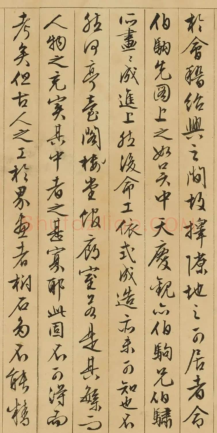 文徵明行书跋越王宫殿图卷 | 毛笔书法作品