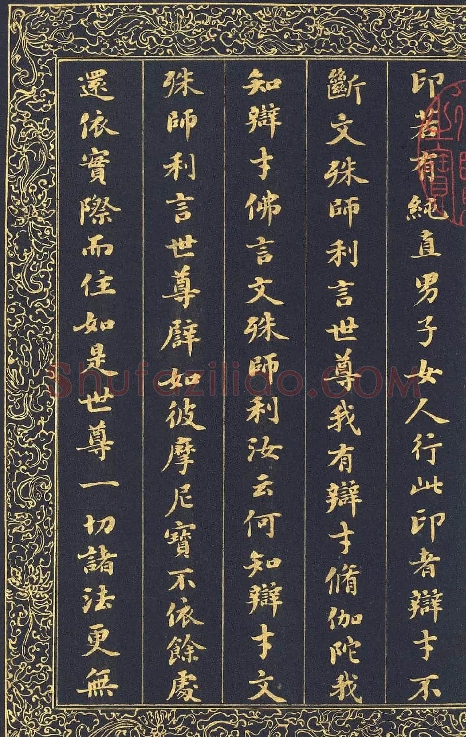清代刘墉泥金小楷冊页《入法界体性经》 | 软笔楷书字帖