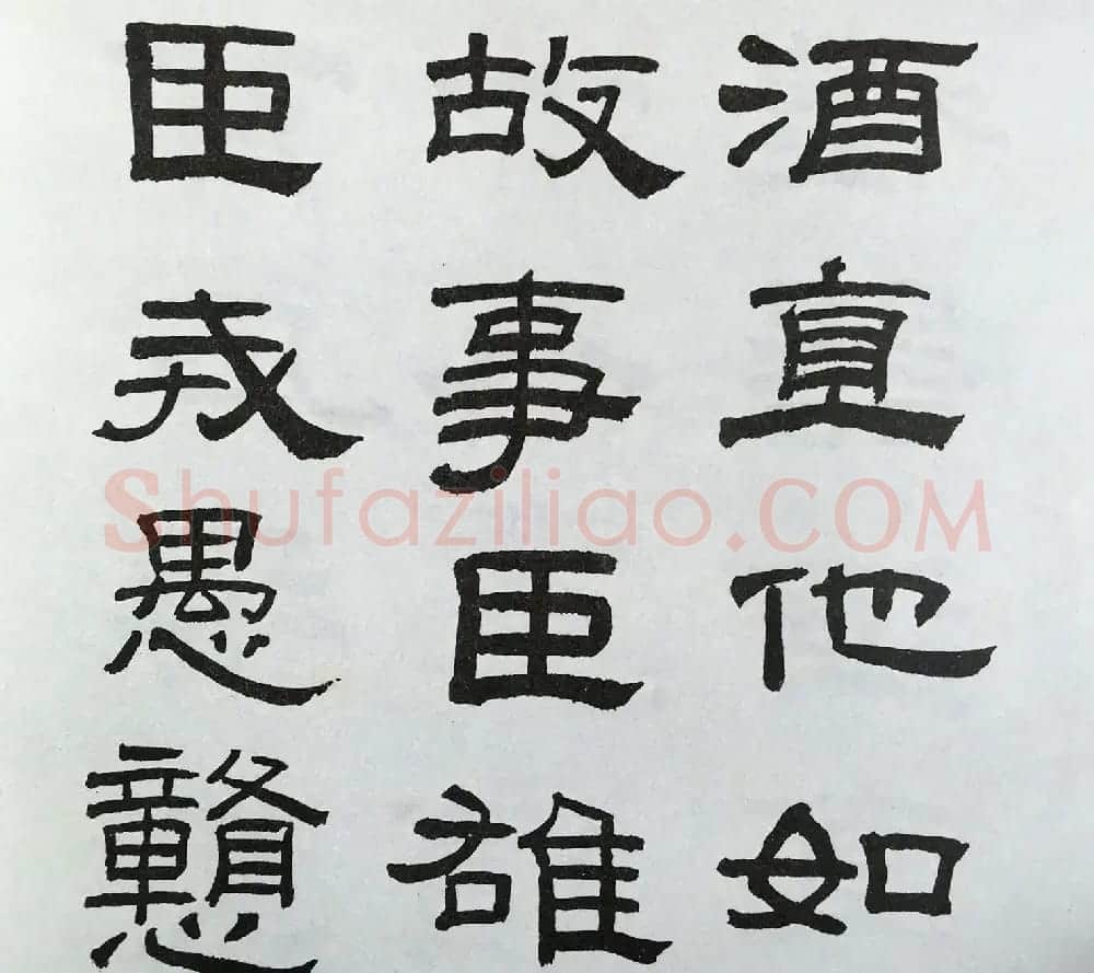 林散之隶书临本《乙瑛碑》学临汉碑范本 | 毛笔隶书字帖