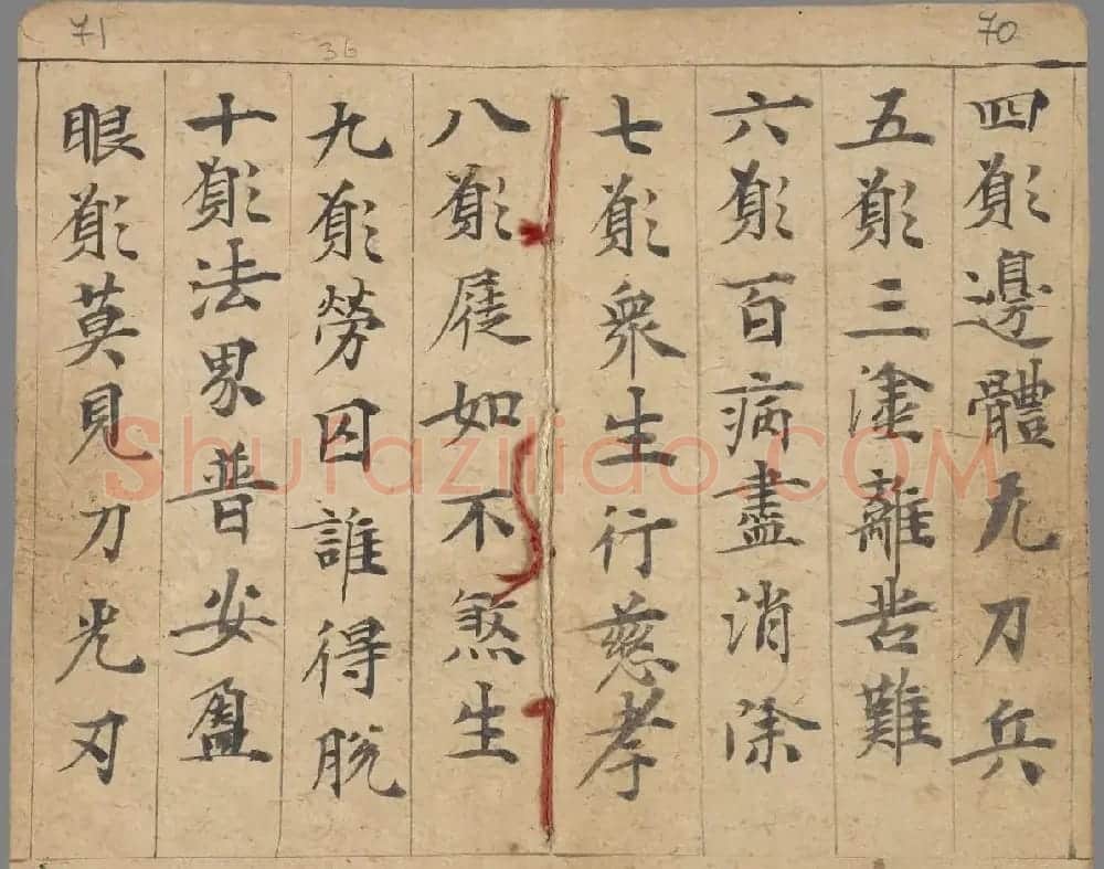 敦煌墨迹《佛说续命经》法国国家图书馆藏 | 敦煌写经精选