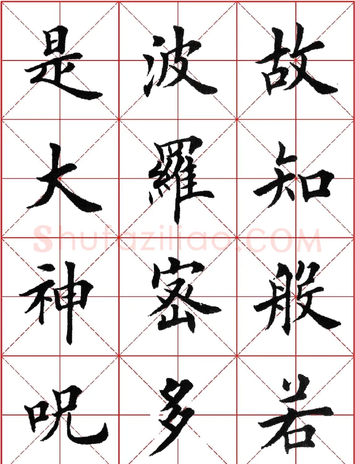 超级放大版字帖:田英章楷书心经 | 心经书法全文