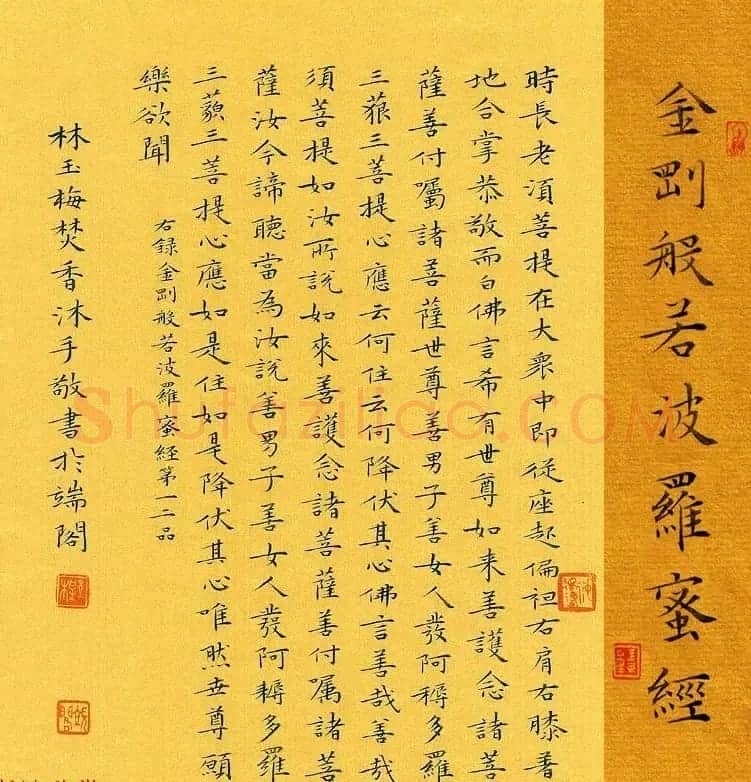 漳州市女书法家林玉梅小楷金刚经 | 书法作品赏析