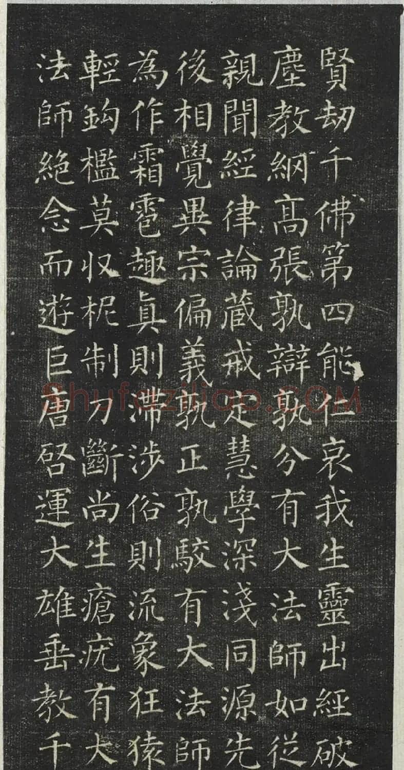 柳公权小楷《大达法师碑铭》 | 书法碑帖
