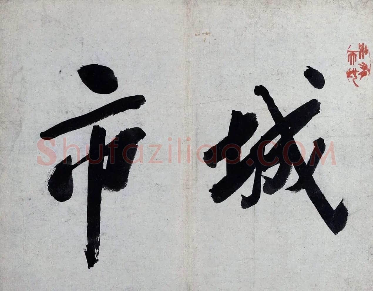 清代35位名家为冒晴石题诗册 | 名家书法作品精选
