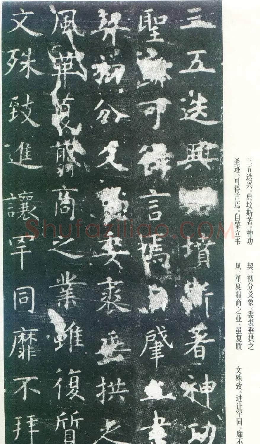 虞世南楷书《孔子庙堂碑》唐拓本 日本三井藏 | 书法碑帖