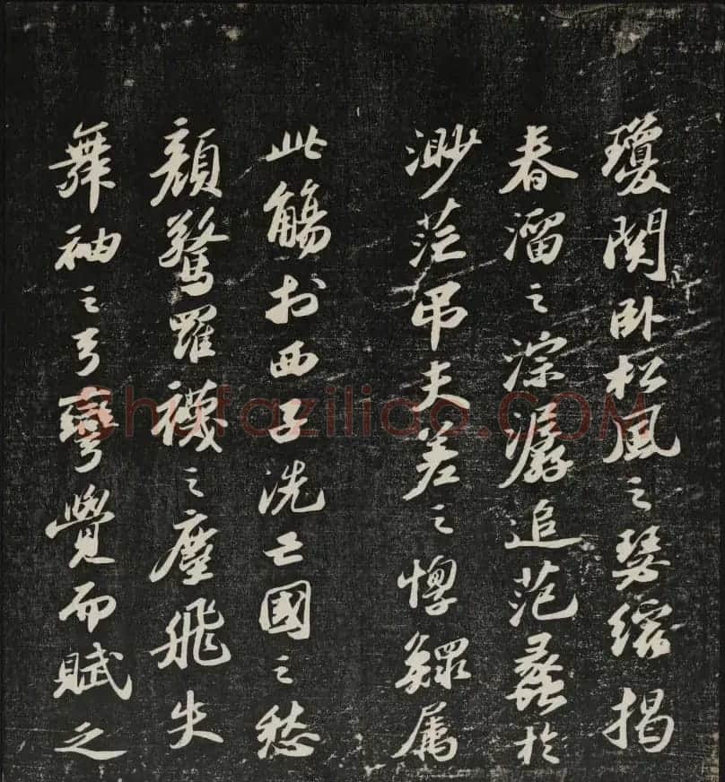 清刻苏轼书法帖《秋碧堂法书》第四卷 | 书法碑帖