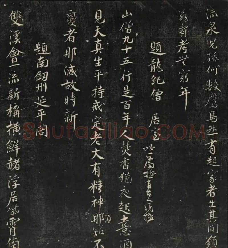 清刻蔡襄书帖《秋碧堂法书》第七卷 | 书法碑帖