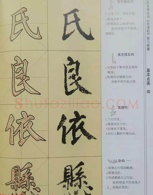 颜体楷书练字临习秘籍《唐颜真卿自书告身帖》 | 毛笔楷书字帖