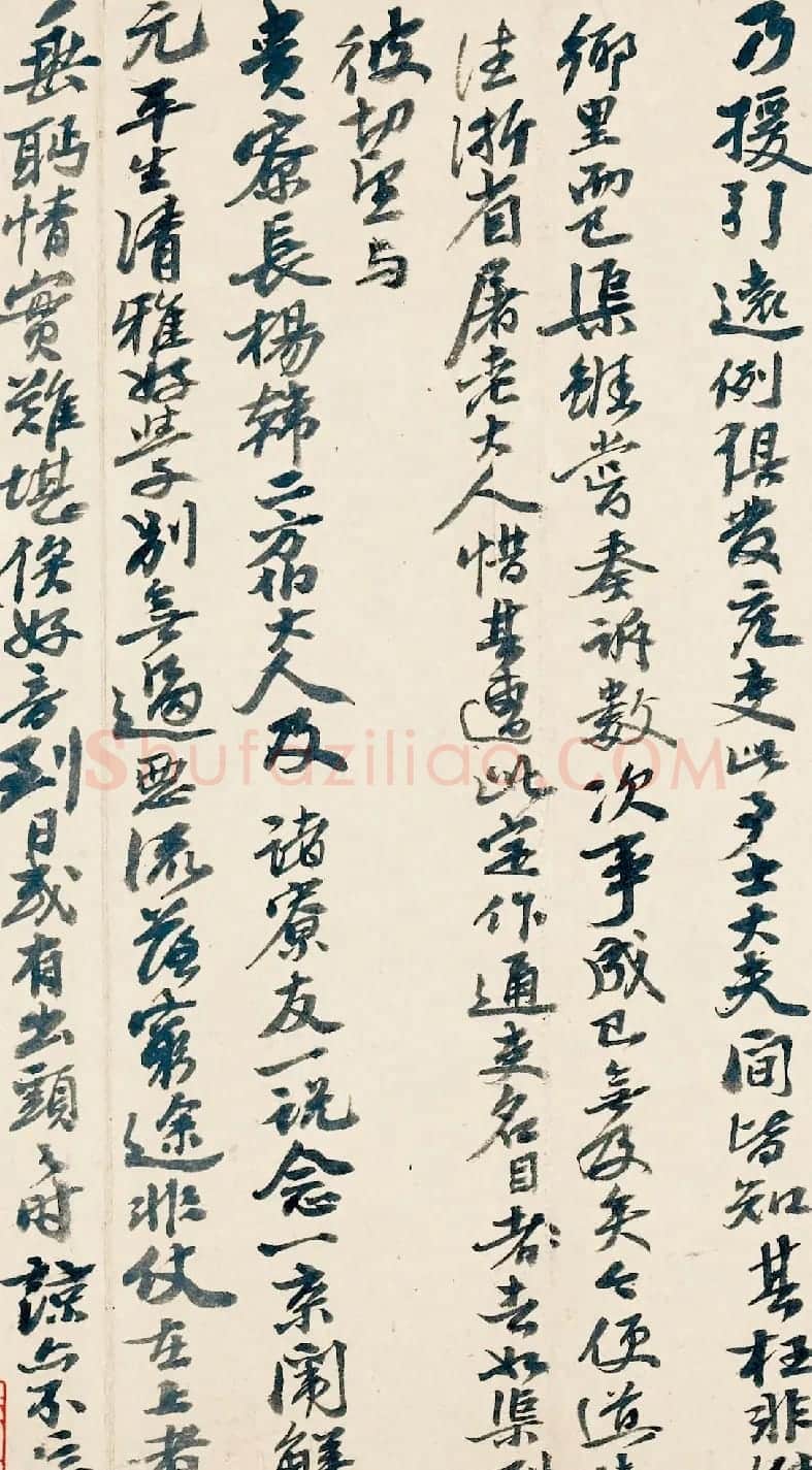 吴宽行书赏析《致欧信为唐寅乞情札》 | 名家书法作品精选