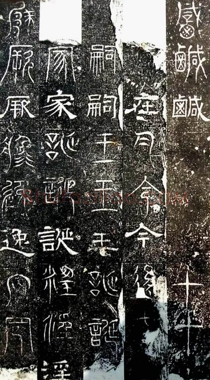 古文篆隶三种字体拓本《正始石经》 | 书法碑帖