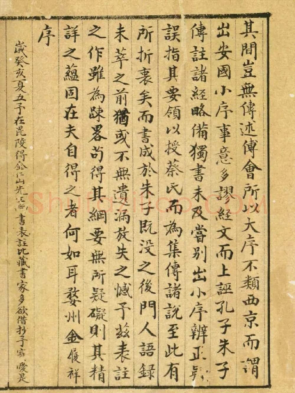 清人顾湄手书题记《尚书表注》 | 书法作品赏析