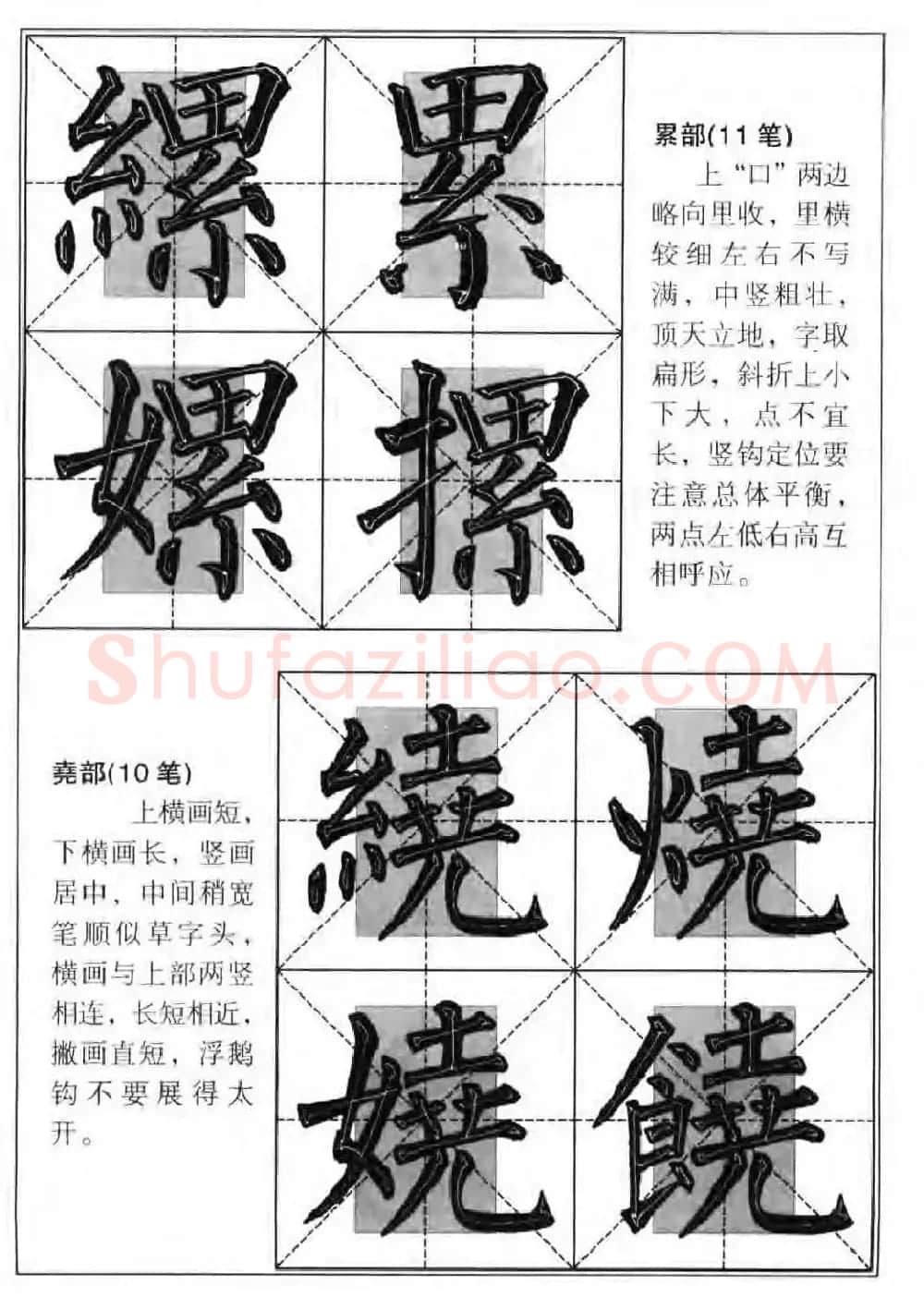 柳公权楷书集字《柳体楷书毛笔大字帖》 | 软笔楷书字帖