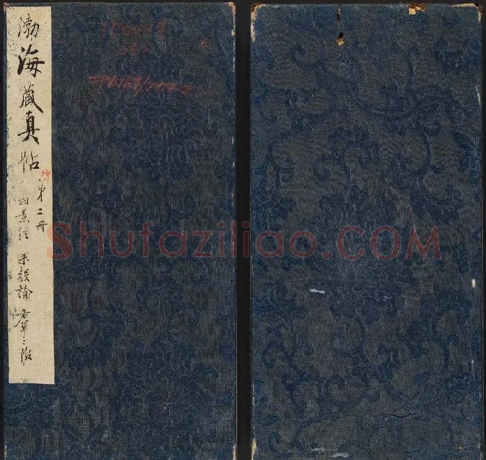 《渤海藏真帖》第六册赵孟頫小楷书法欣赏 | 书法碑帖