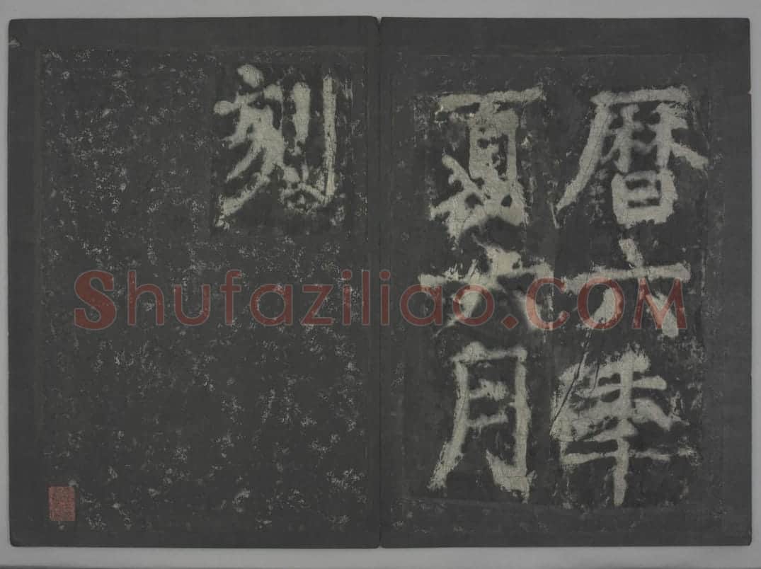 大唐中兴颂 | 故宫铭刻类藏品