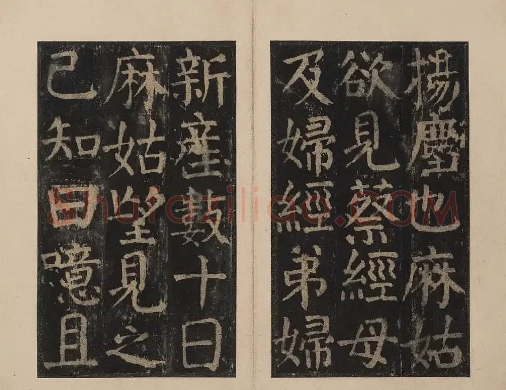 北山十宝6：唐颜真卿大字麻姑仙坛记 | 书法碑帖