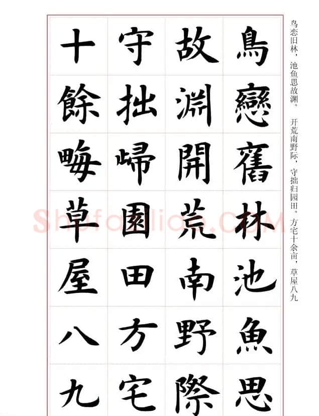 毛笔字帖《王丙申楷书前贤诗文精选》 | 毛笔楷书字帖