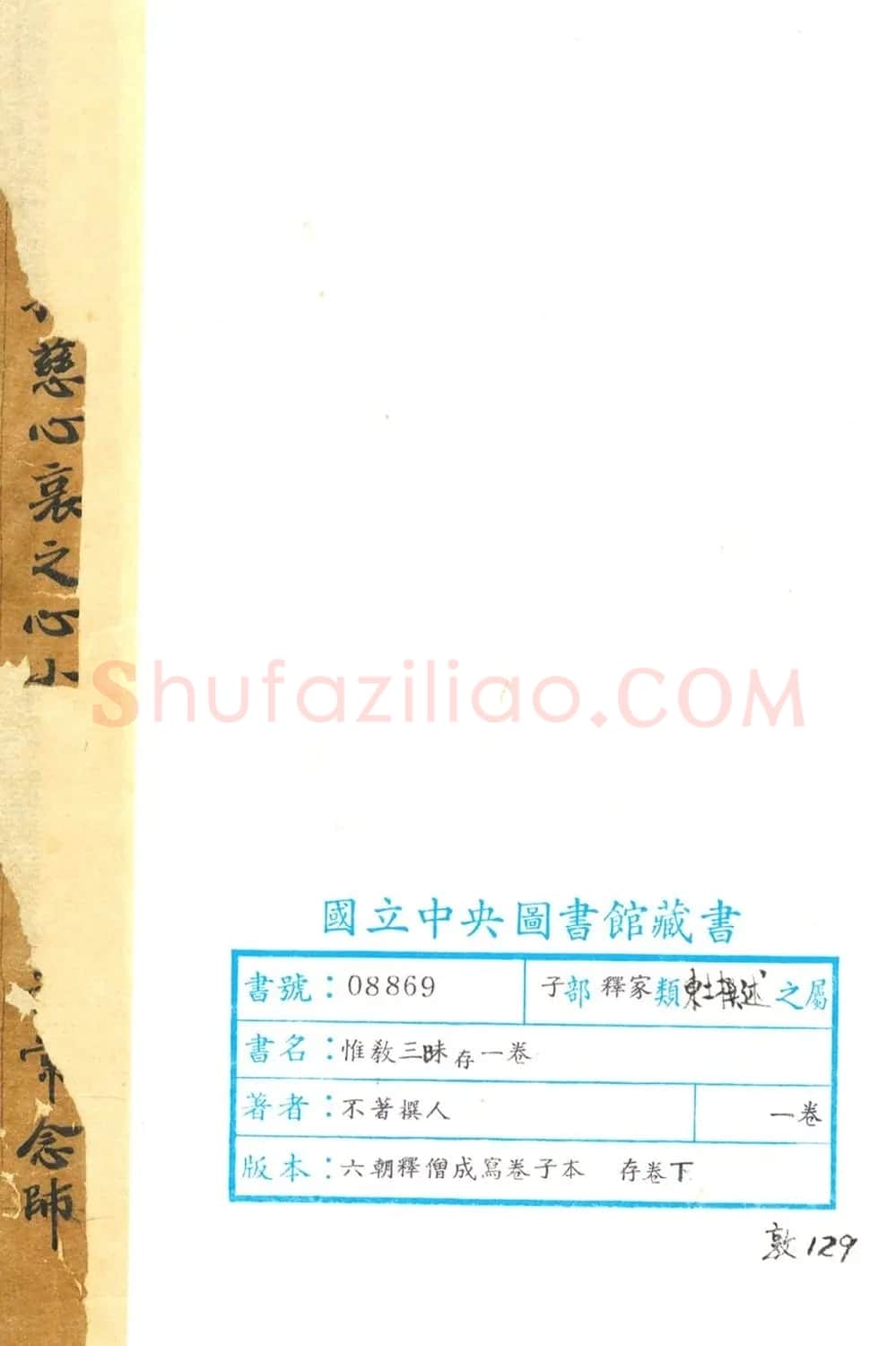 六朝释僧成魏楷《惟教三昧经卷下》 | 敦煌写经鉴赏