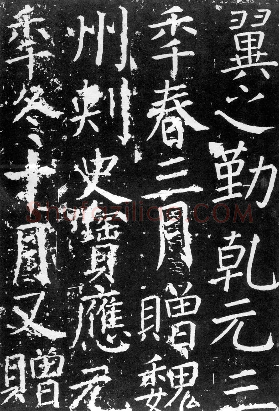 颜真卿楷书《臧怀恪碑》拓本 | 名家书法作品精选