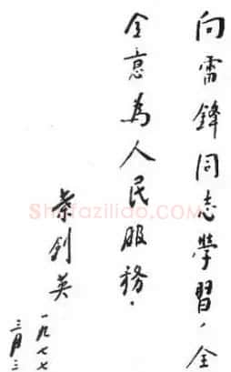 开国十大元帅手书真迹 | 书法作品欣赏