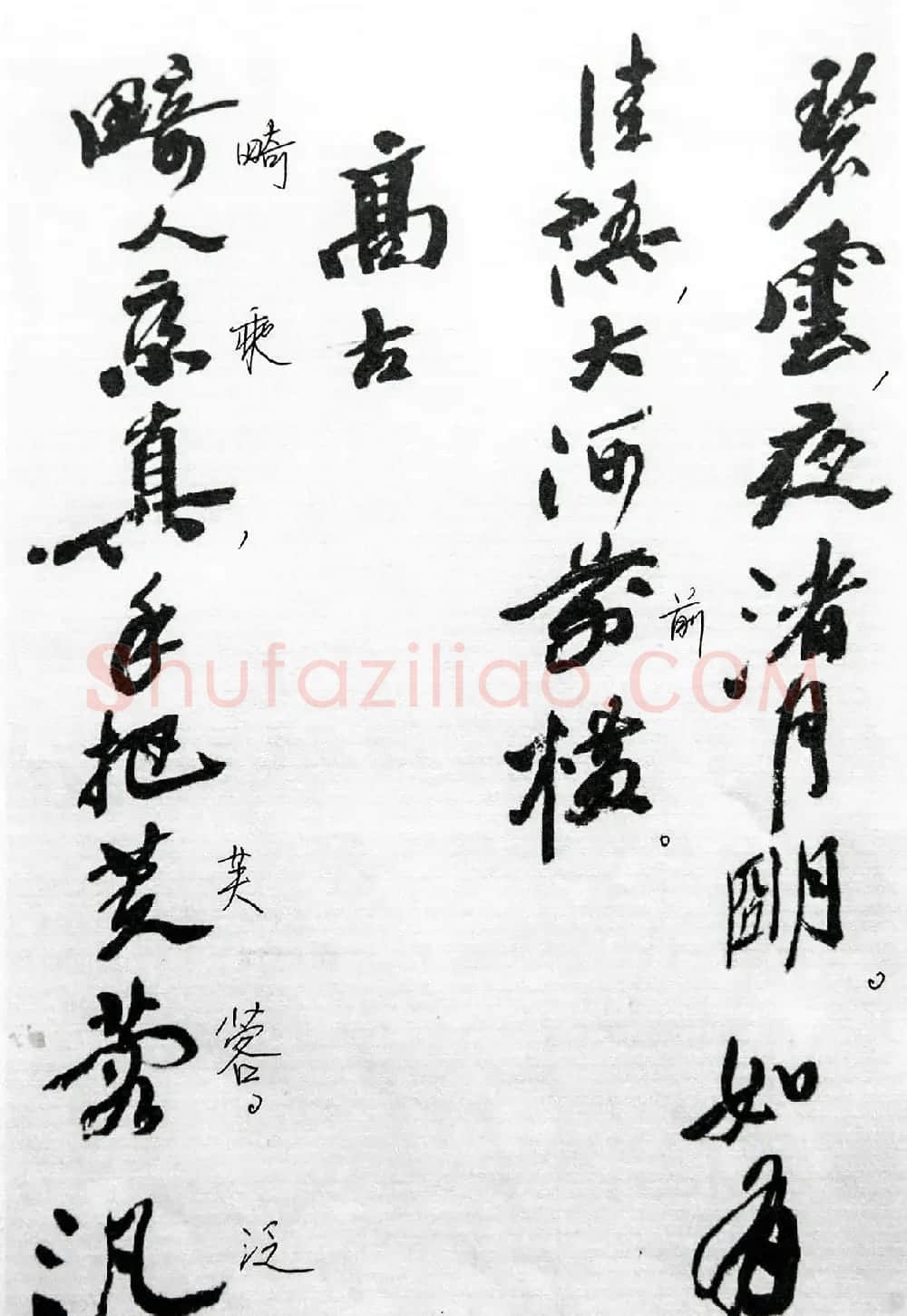 沙孟海86岁书法《司空表圣诗品二十四则》 | 软笔行书字帖