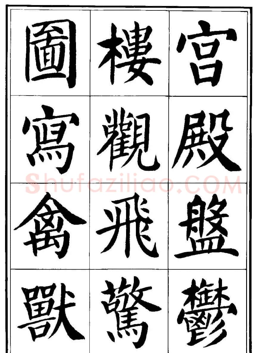 刘炳森楷书字帖《千字文》 | 毛笔楷书字帖