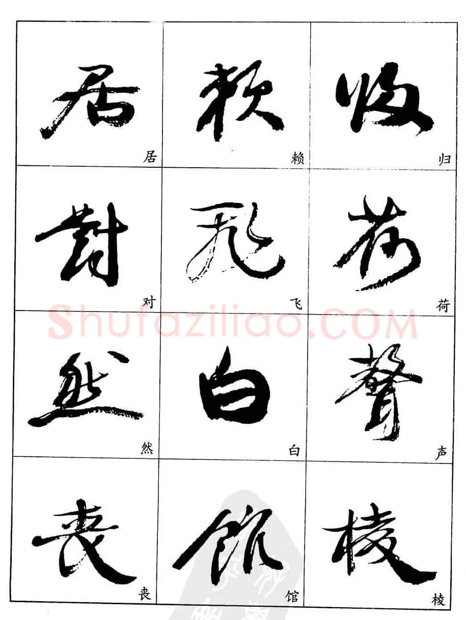 20世纪中国杰出书法家康有为字帖欣赏 | 毛笔行书字帖