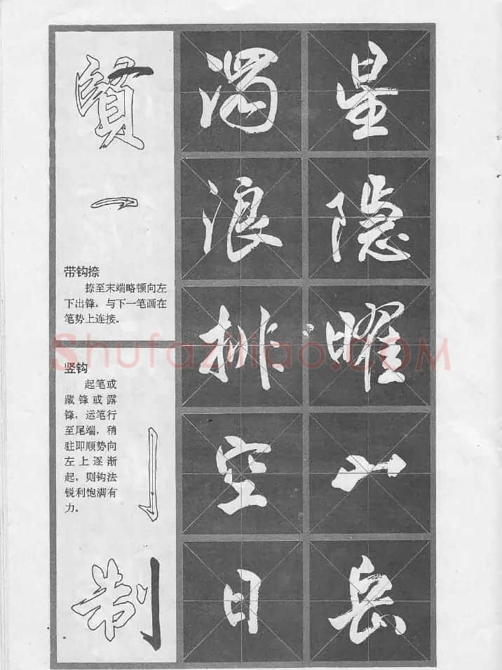冯志福行书字帖欣赏《岳阳楼记》 | 软笔行书字帖