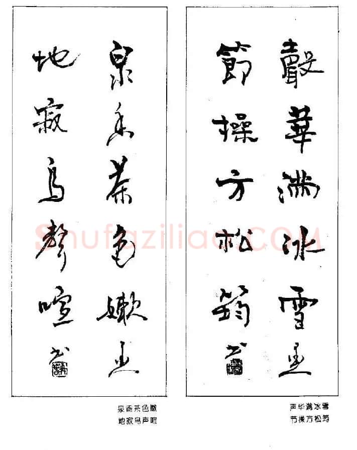 杨再春书法作品五言对联 | 名家书法作品赏析
