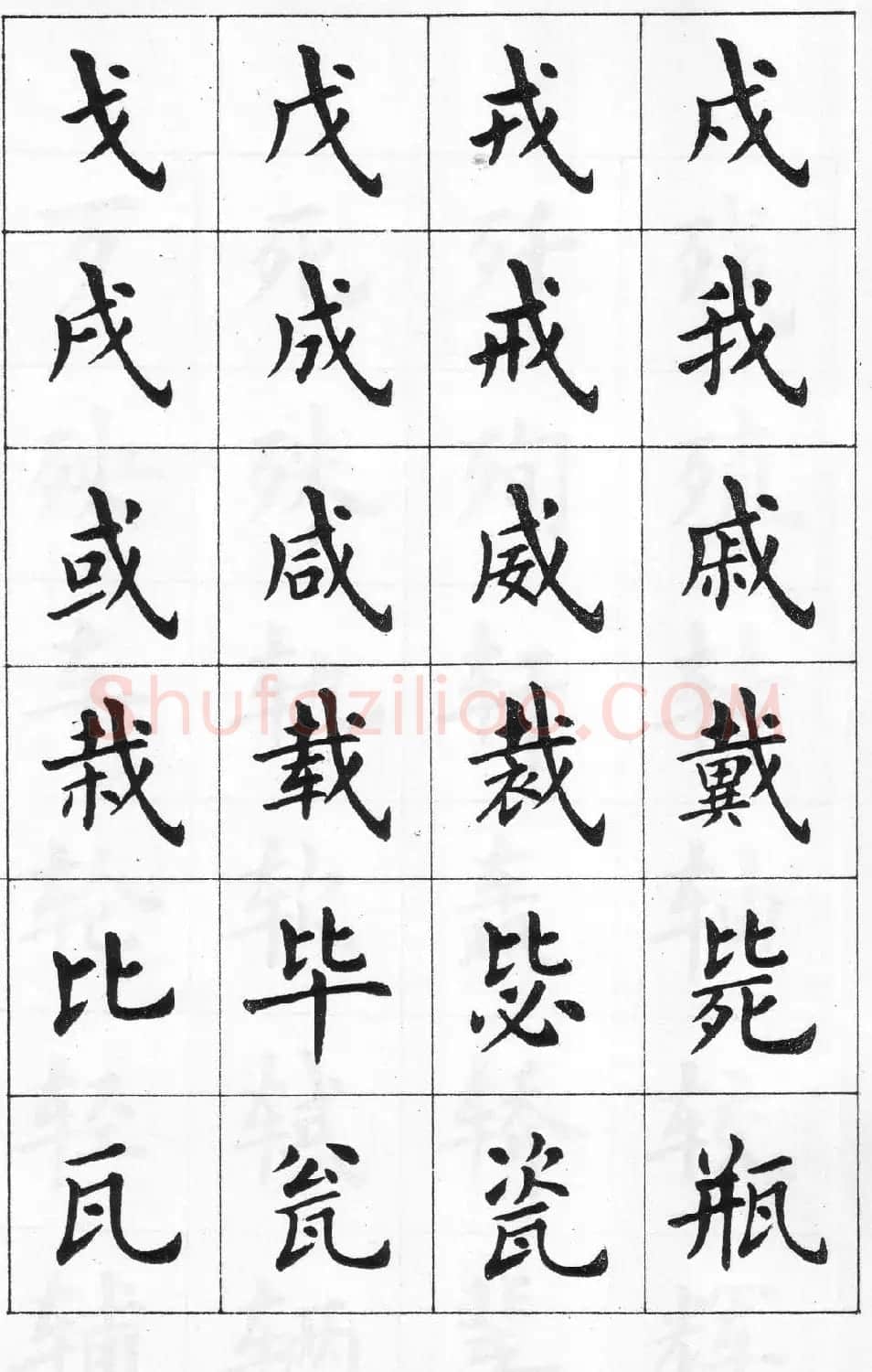 卢中南书法简体毛笔楷书字帖欣赏 | 毛笔楷书字帖