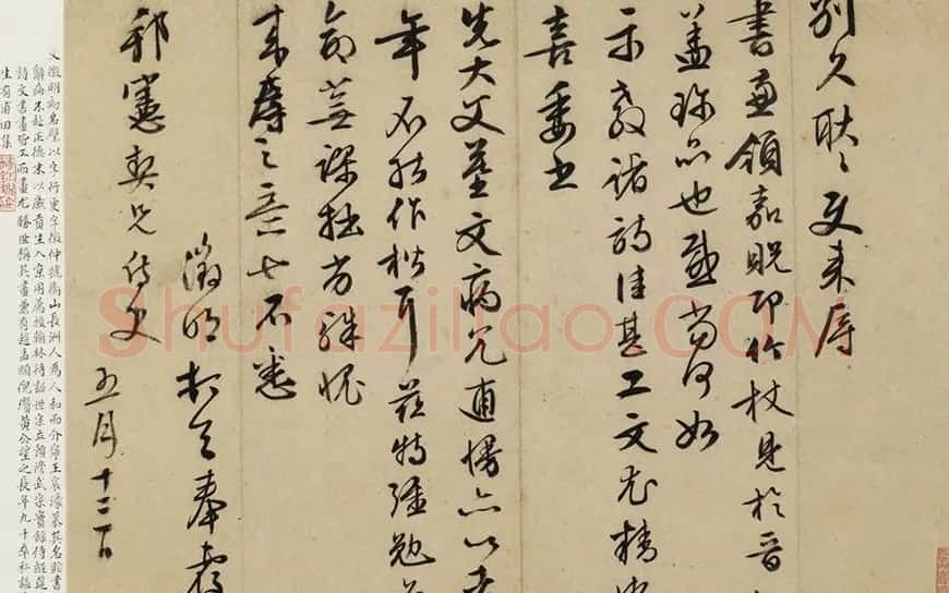 文徵明书札欣赏《致朱察卿札》 | 名家书法作品赏析