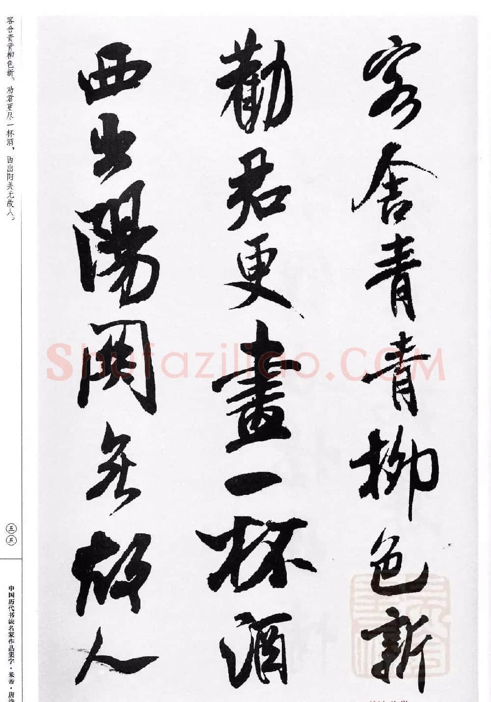 米芾行书集字唐诗27首 | 软笔书法作品