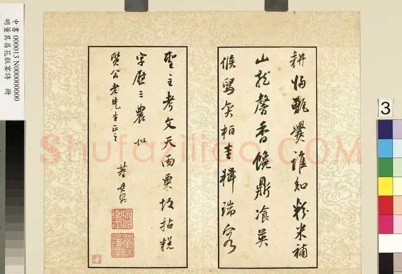 董其昌行书欣赏《花糕宴诗》册 | 名家书法作品精选