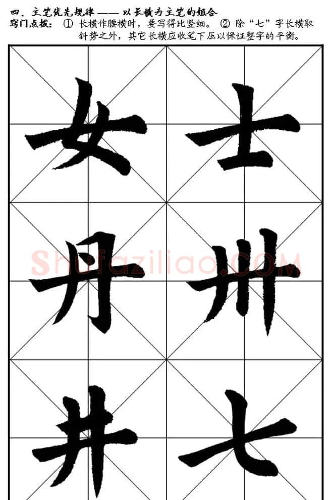 楷书入门教材楷书笔画书写规律 | 软笔楷书字帖
