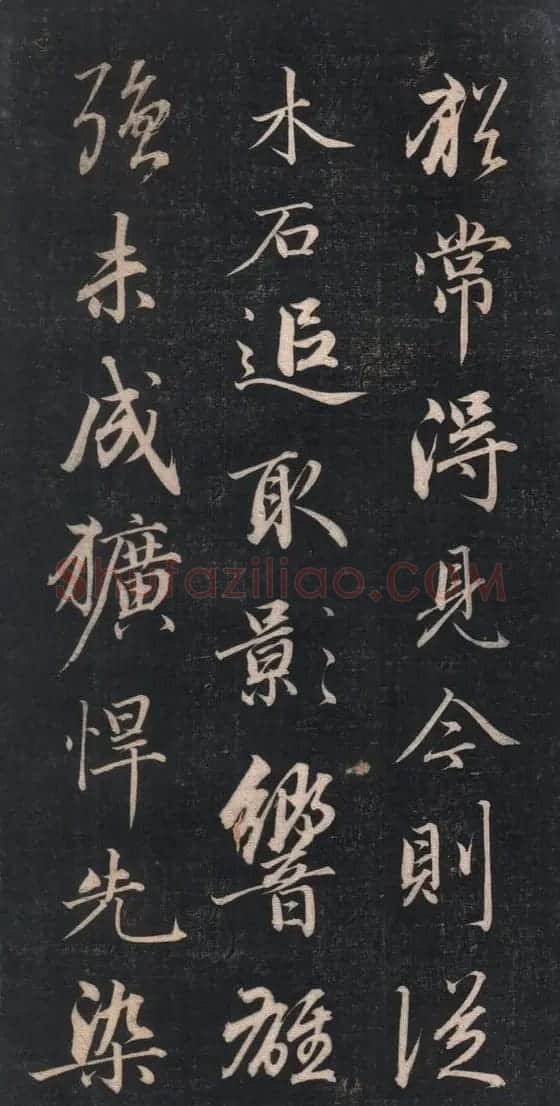 清代成亲王书法《结字管见》精拓20P | 书法碑帖