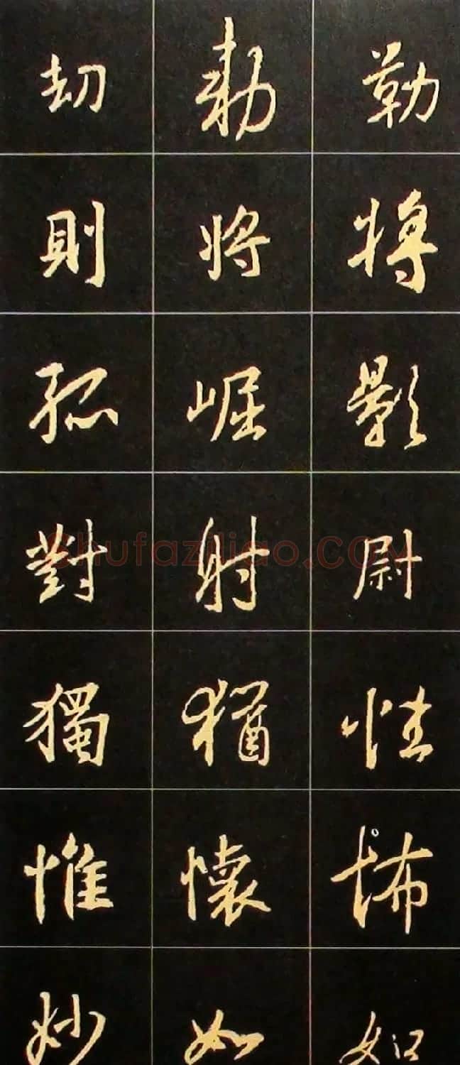 书法结构临帖速成:集字王羲之圣教序要诀 | 毛笔行书字帖