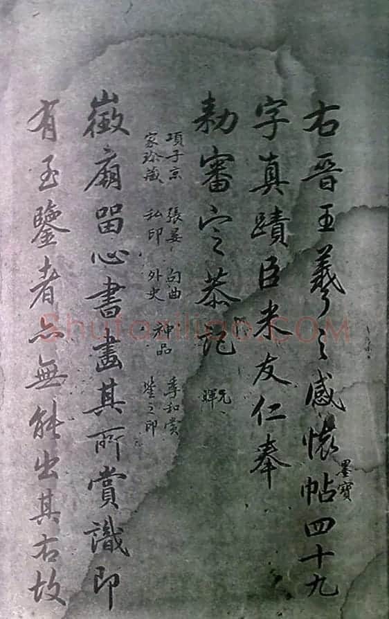 清末宋小濂临摹《王右军感怀帖真迹》 | 书法名家作品鉴赏