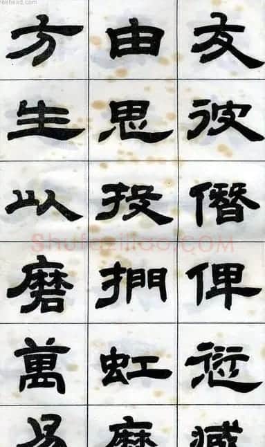 《邓石如隶书字帖》选字本 | 软笔隶书字帖