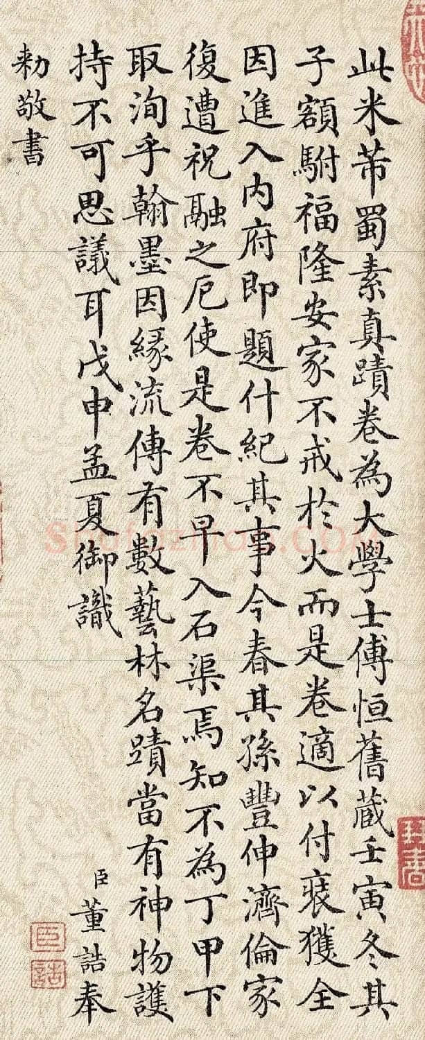 董诰楷书欣赏《奉旨题写蜀素帖前后两跋》 | 名家书法作品赏析
