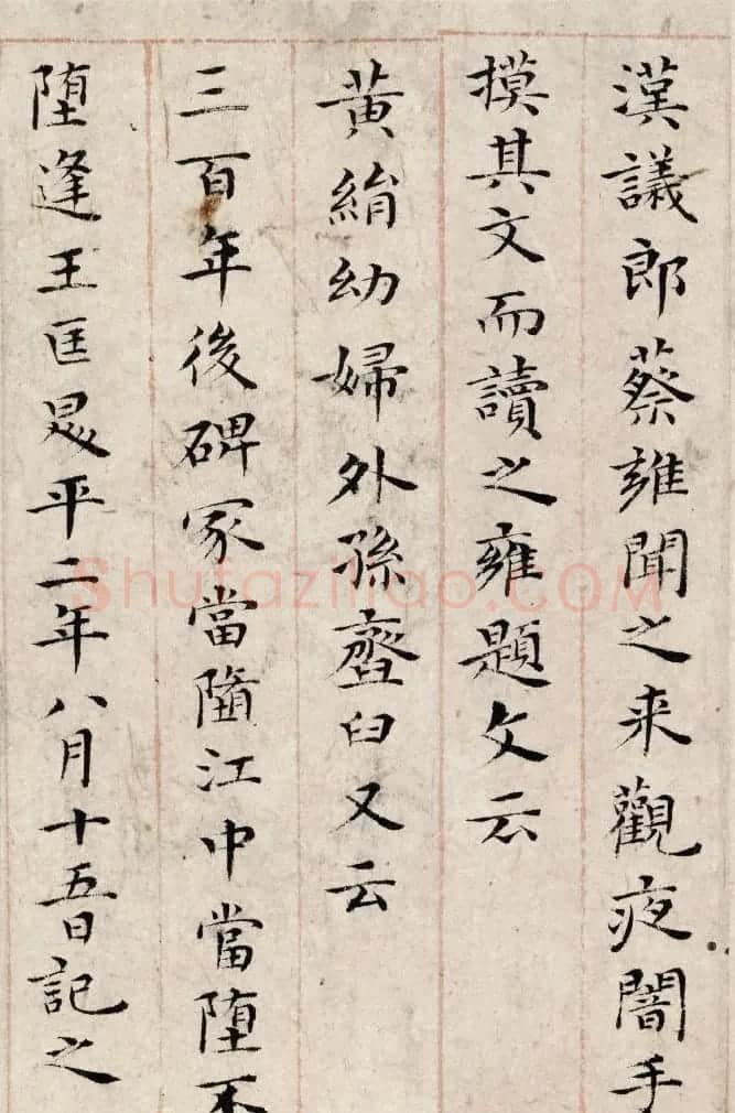 祝允明48岁小楷《孝女曹娥碑+洛神赋十三行》 | 名家书法作品赏析