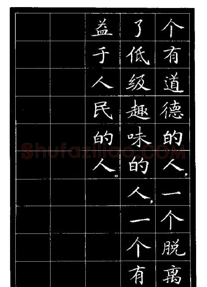 《纪念白求恩》小楷字帖欣赏 | 软笔楷书字帖