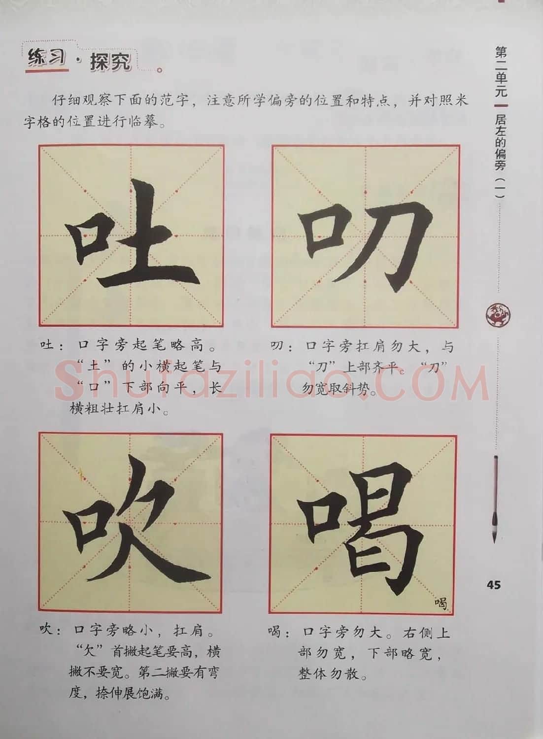 视觉系书法教材《书法练习指导四年级上册》 | 毛笔楷书字帖