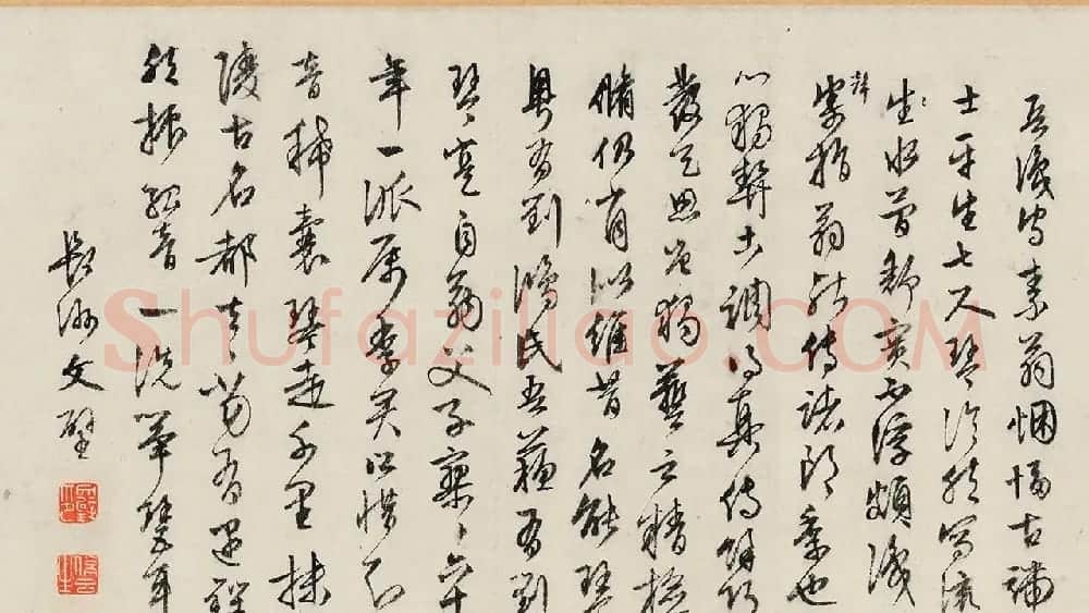 文徵明早年书法墨迹 美国藏 | 名家书法作品赏析