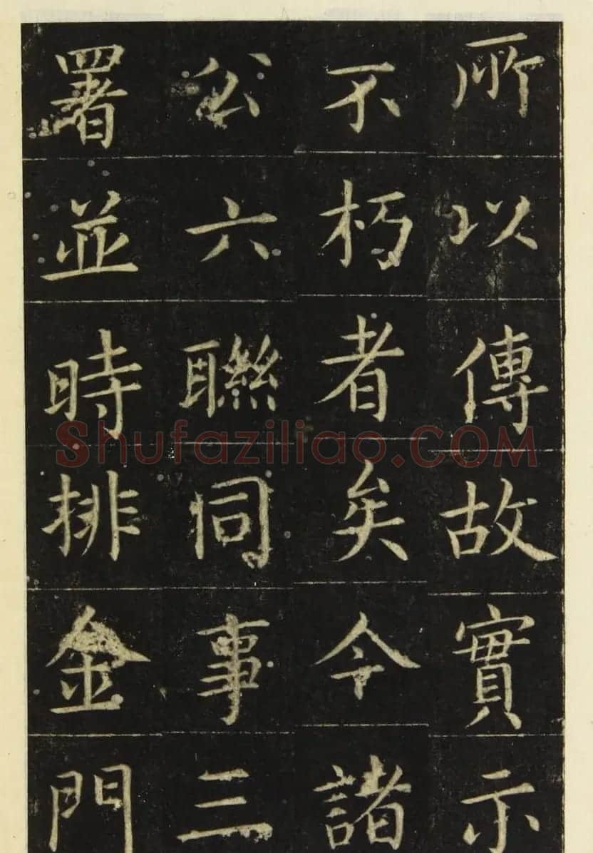 张旭楷书《尚书省郎官石记序》（日本藏） | 书法碑帖