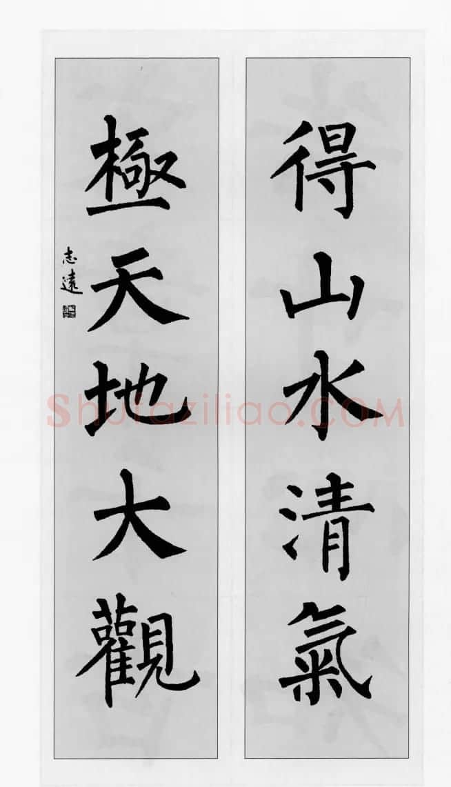 柳公权玄秘塔碑集字帖《柳体对联》 | 软笔楷书字帖