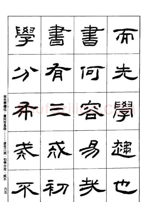 刘文华《隶书技法入门》字帖下载 | 毛笔隶书字帖