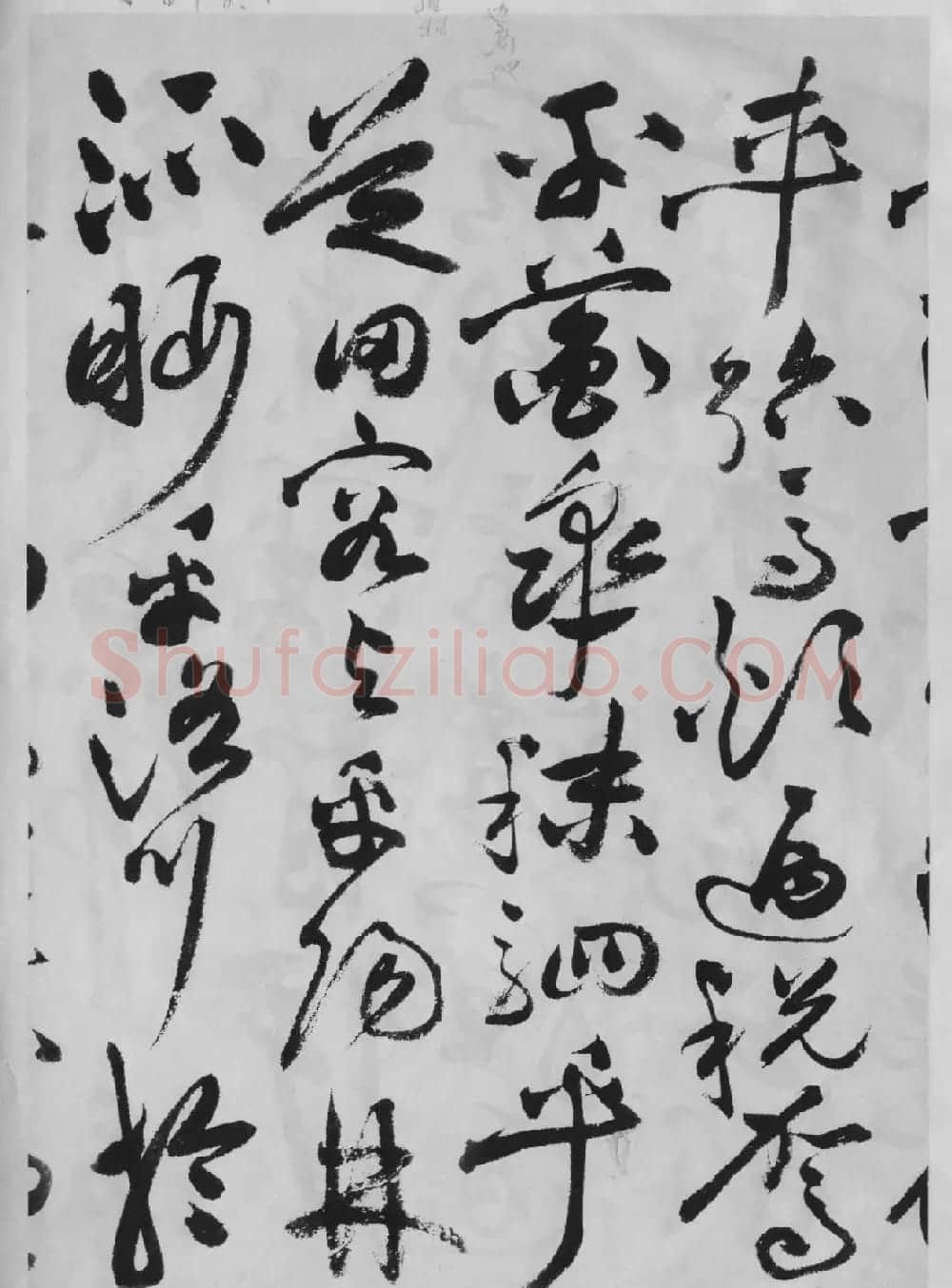 祝允明草书精品字帖《洛神赋》 | 软笔草书字帖