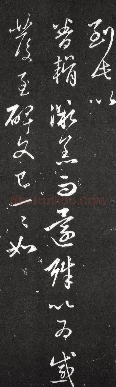 赵孟頫行草书《北行渐远帖》 | 书法名家作品鉴赏